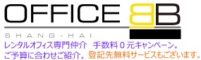 オフィスBB:既存の会社ロゴ